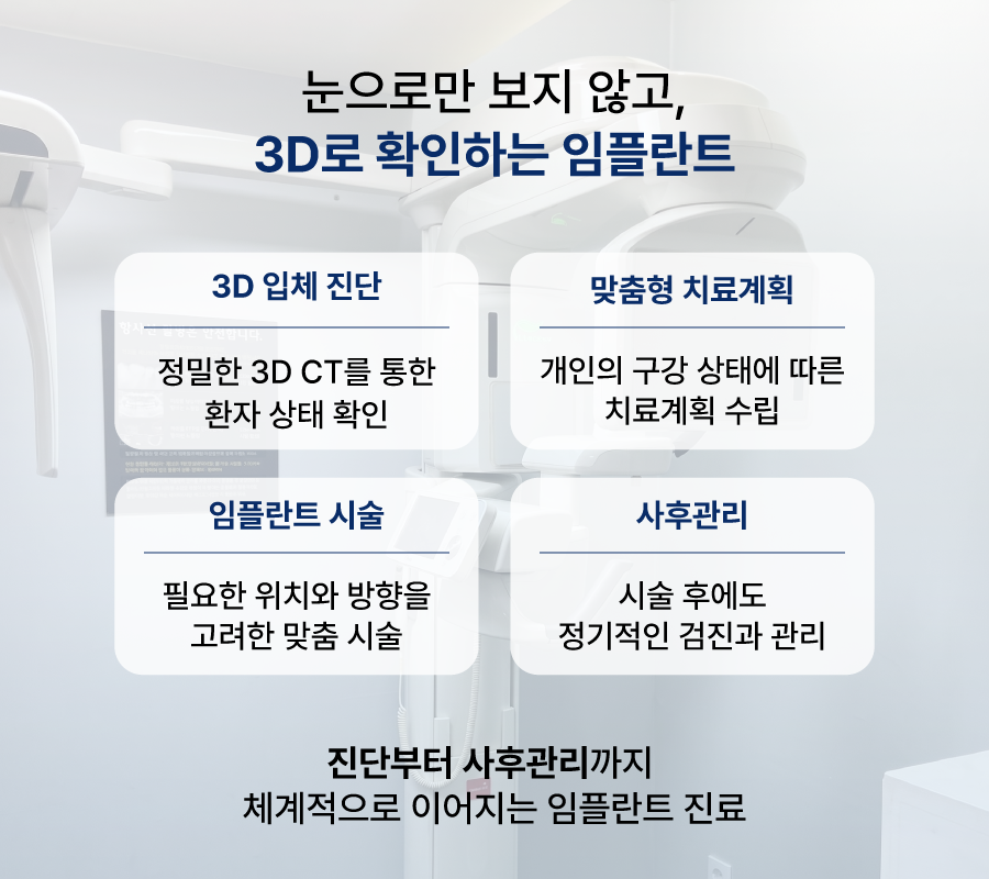 임플란트 · 용인스마트치과 안내